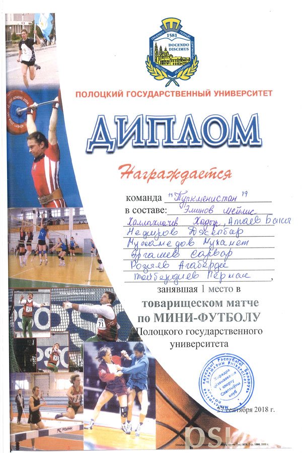 Диплом команды сборной Туркменистана Диплом команды Туркменистана