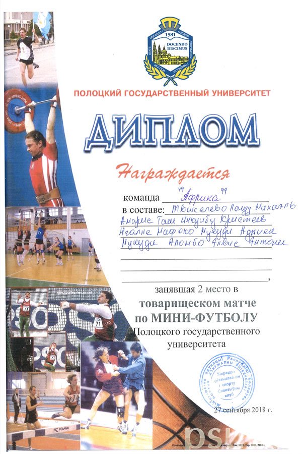 Диплом команды сборной Африки Диплом команды сборной Африки