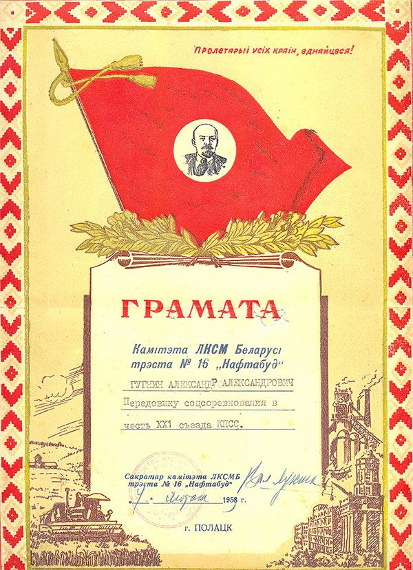 Грамота А.А. Гугнина Грамота А.А. Гугнина