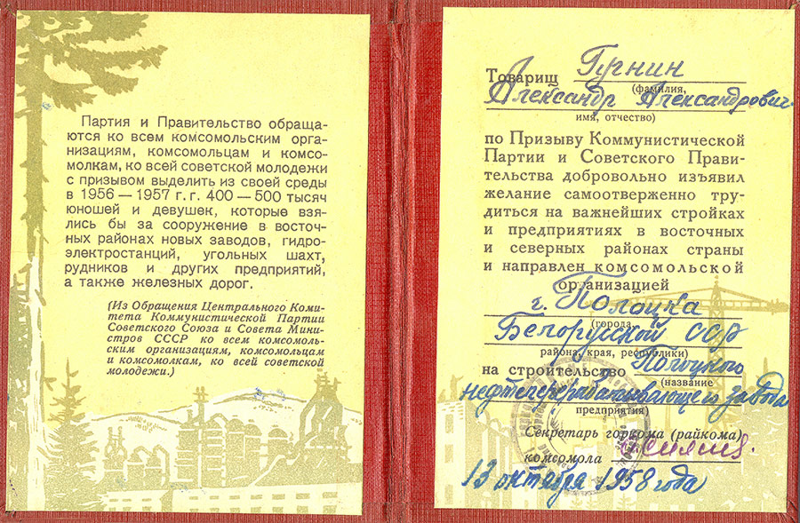 Комсомольская путевка Комсомольская путевка