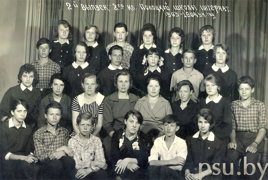 Выпускники Полоцкой школы-интерната, 1964