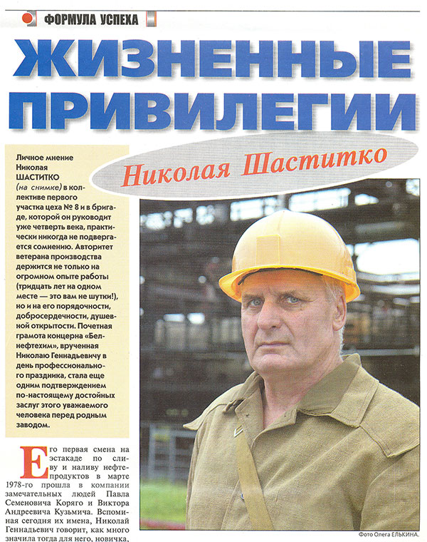 Николай Геннадьевич Шаститко. Вестник Нафтана, 27.09.2008 Вестник Нафтана, 27.09.2008