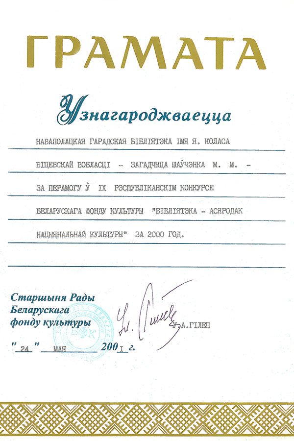 Грамота БФК Грамота БФК