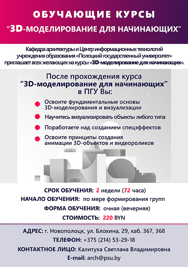 Обучающие курсы «3D-моделирование для начинающих» Обучающие курсы «3D-моделирование для начинающих»