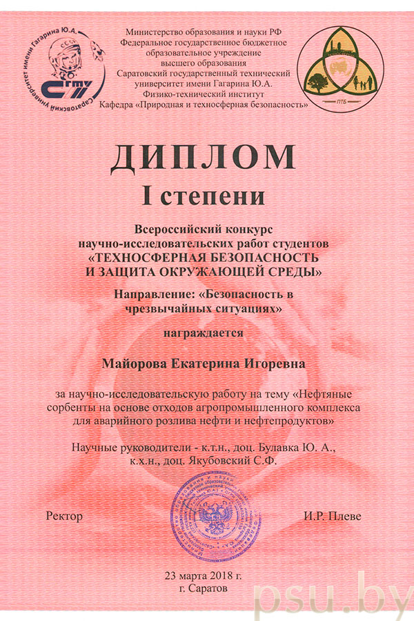 E. Mayorova’s Diploma