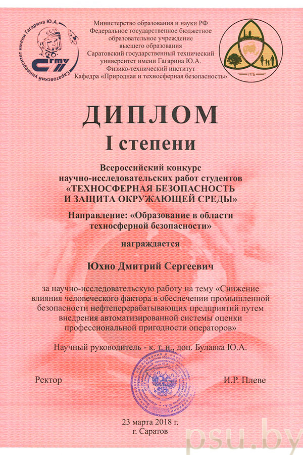 D. Yukhno’s Diplom