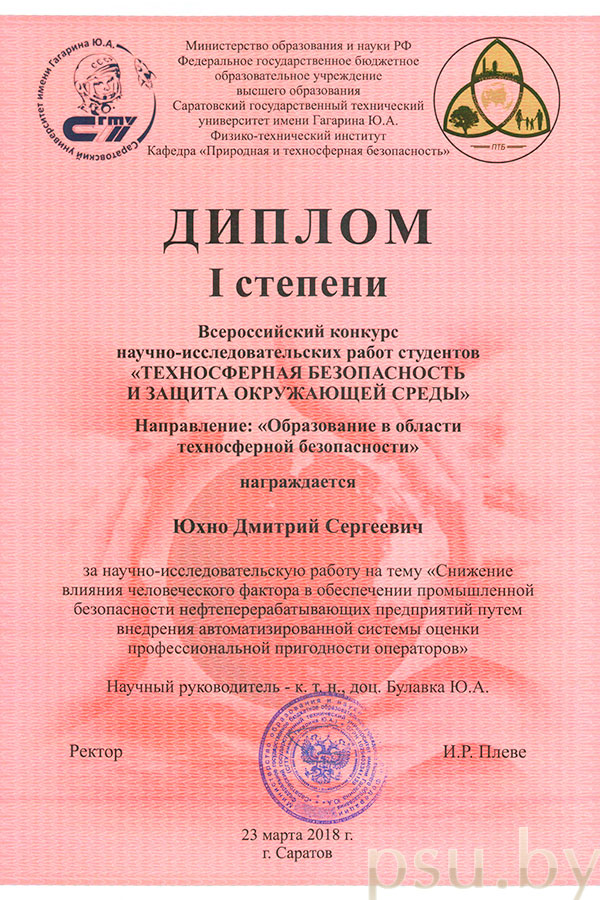 D. Yukhno’s Diplom D. Yukhno’s Diplom