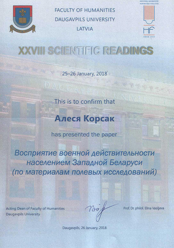 Сертификат конференции Алеси Корсак Сертификат конференции