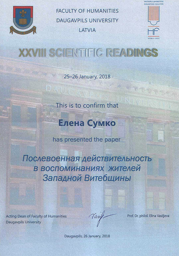 Сертификат конференции Елены Сумко Сертификат конференции