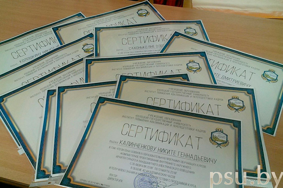 Сертификаты о прохождении курсов Сертификаты