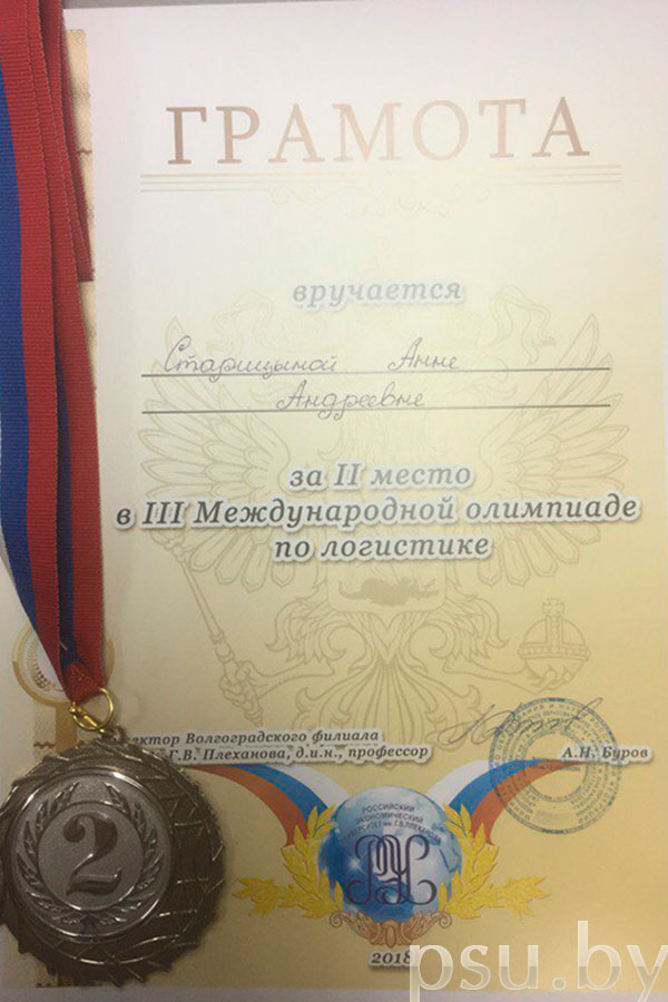 Грамота за 2 место Анны Старицыной. Волгоград 2 место Волгоград