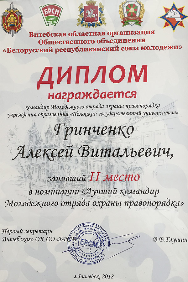 Диплом за 2 место Алексея Витальевича Гринченко
