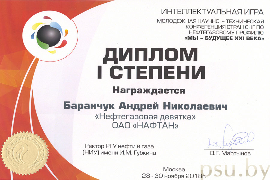 Диплом Баранчука Андрея Николаевича Диплом Баранчук
