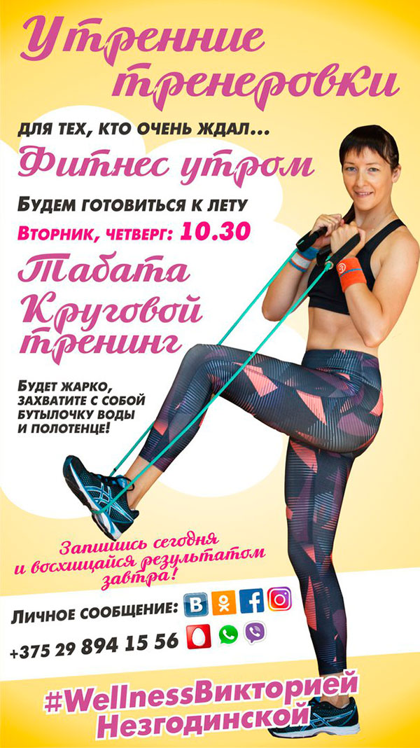 Фитнес с Викторией Незгодинской В. Незгодинская