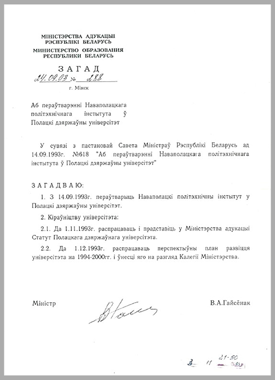 The Order of the Ministry of Education of the Republic of Belarus The Order