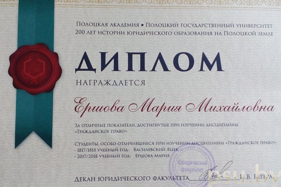 Диплом Марии Ершовой Диплом студентки ЮФ