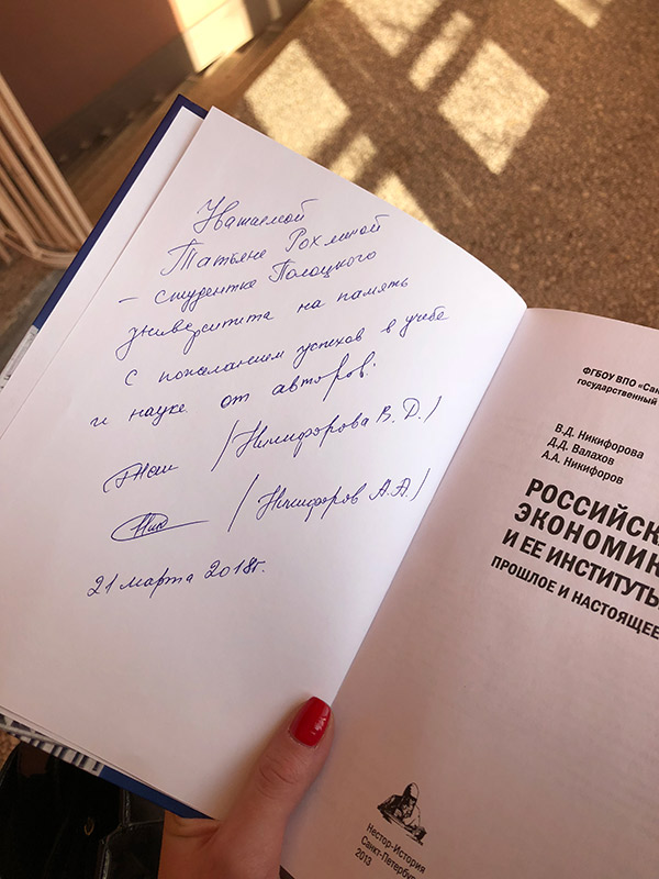 Книга на память Татьяне Рохлиной с наилучшими пожеланиями от авторов Книга на память Татьяне Рохлиной