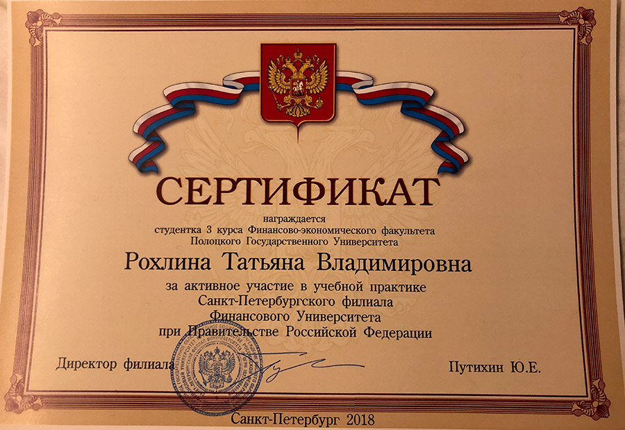 Сертификат за успешное прохождение стажировки Сертификат