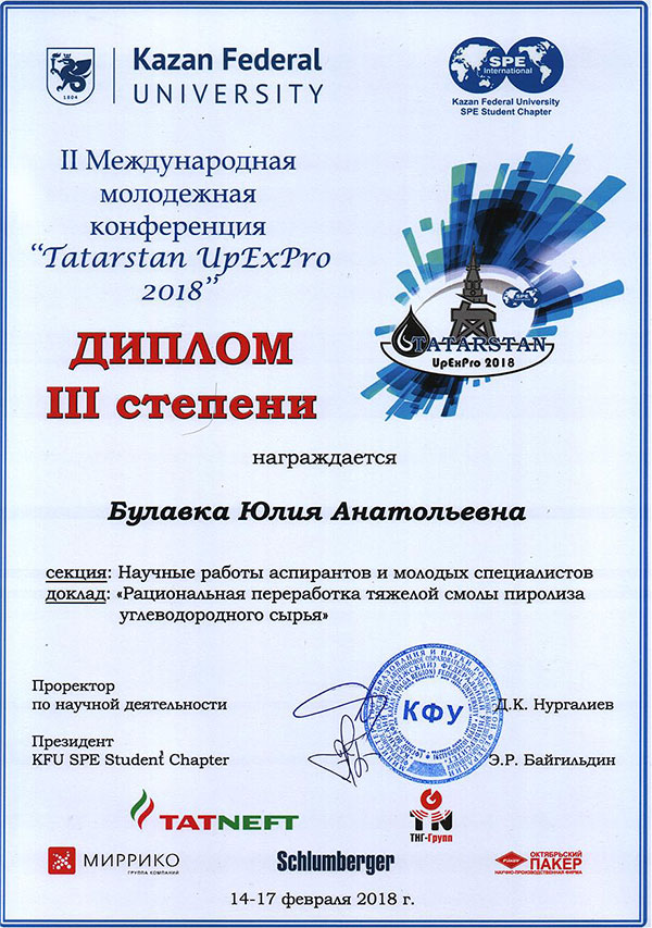 Дипломом III степени Дипломом III степени
