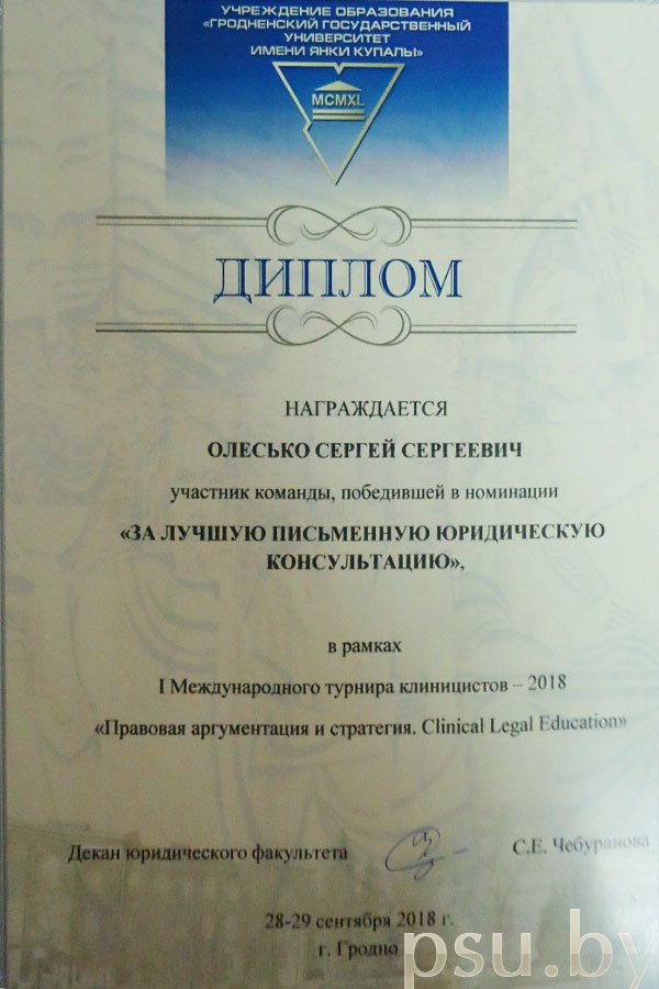 Diploma of Sergey Olesko Diploma of Sergey Olesko