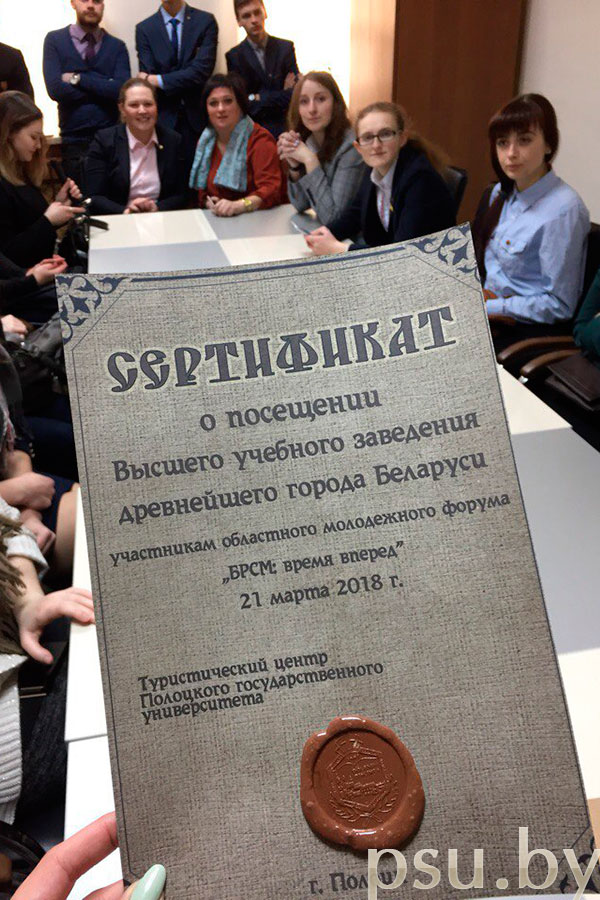 Сертификат о посещении Высшего учебного заведения Древнейшего города Беларуси Сертификат