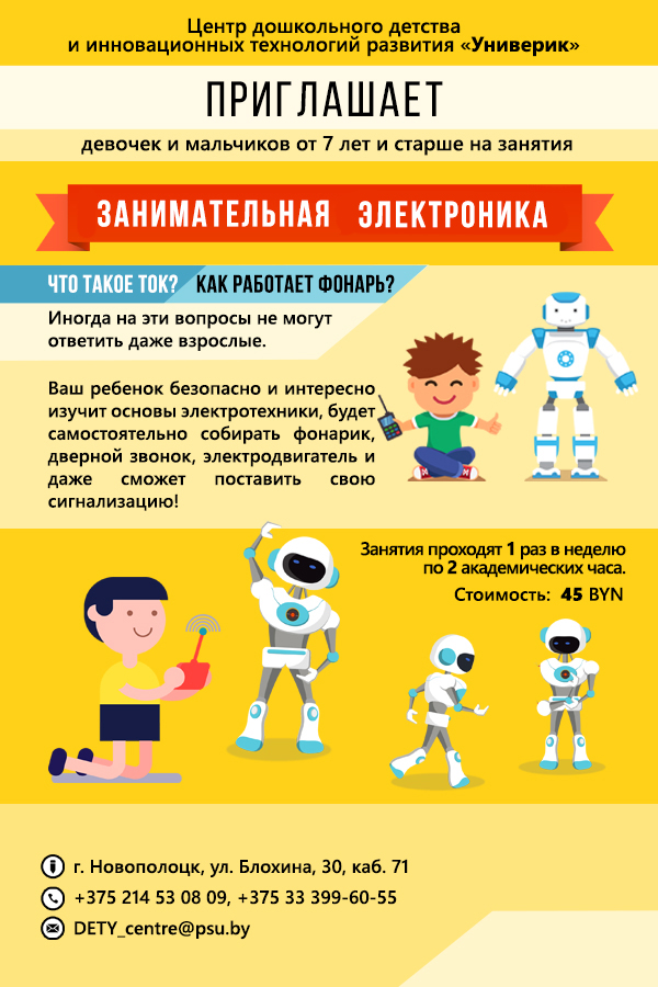 Занимательная электроника Занимательная электроника