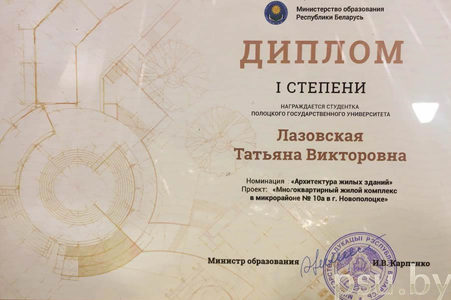 Диплом I степени в номинации «Архитектура жилых зданий» Татьяны Лазовской Диплом Татьяны Лазовской