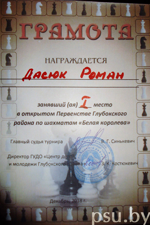 Грамота Романа Дасюка Грамота Романа Дасюка