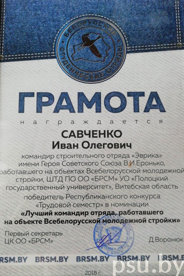 Грамота Ивана Савченко