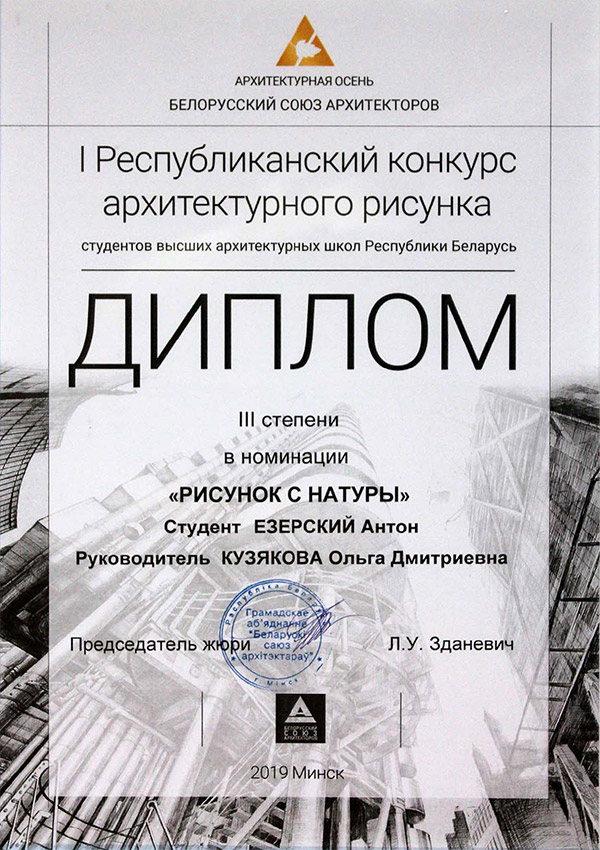 Диплом Антона Езерского Диплом Антона Езерского