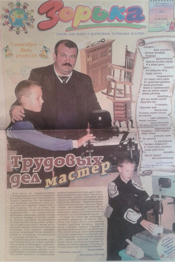 Вырезка из газеты Вырезка из газеты