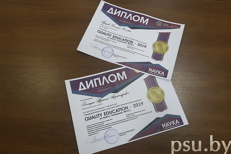 Дипломы конкурса учебных и научных работ Quality Education 2019 Дипломы конкурса Quality Education 2019