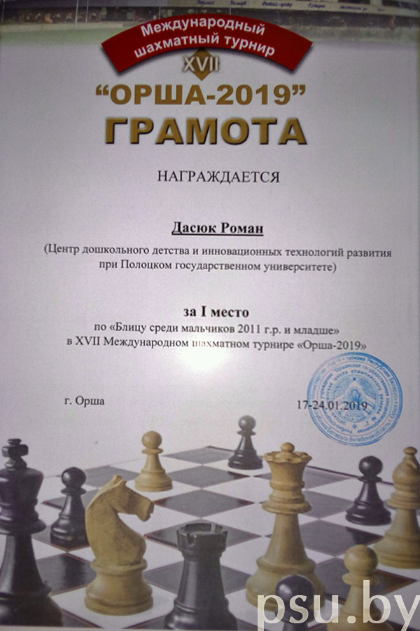 Грамота турнира Грамота турнира