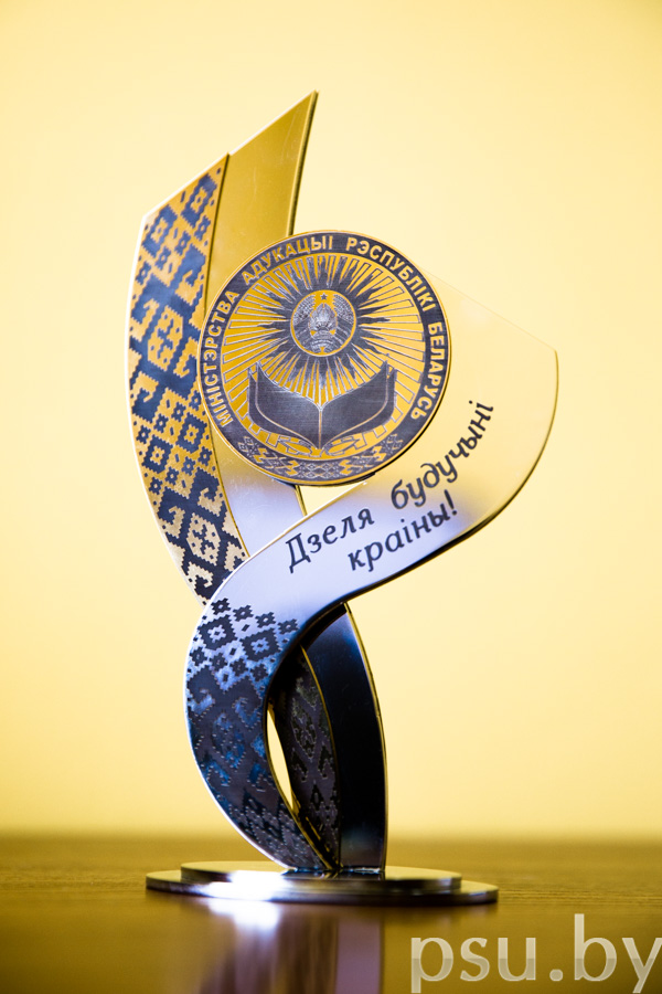 Polotsk State University award Polotsk State University award