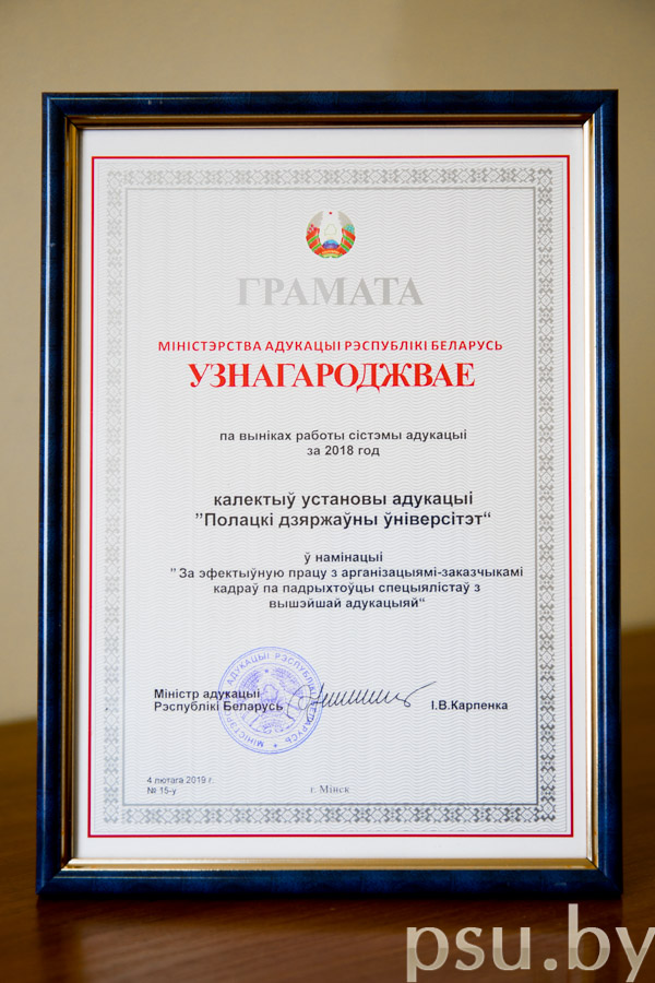 Diploma “For the efficient work with the contracting authorities seeking for the specialists with a university degree” Diploma