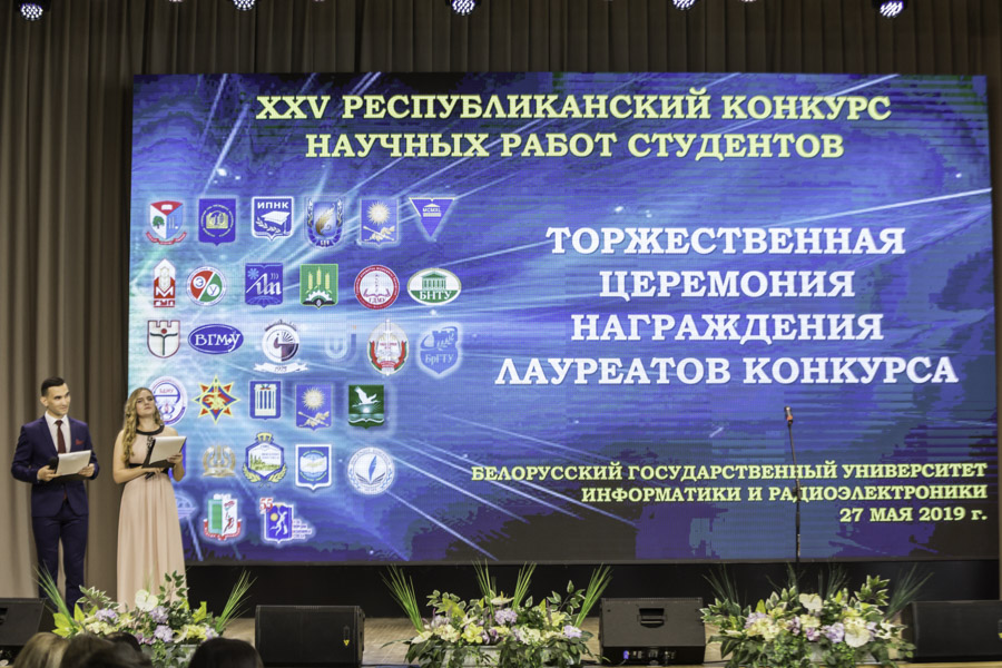 Церемония награждения лауреатов XXV Республиканского конкурса НИРС Церемония награждения