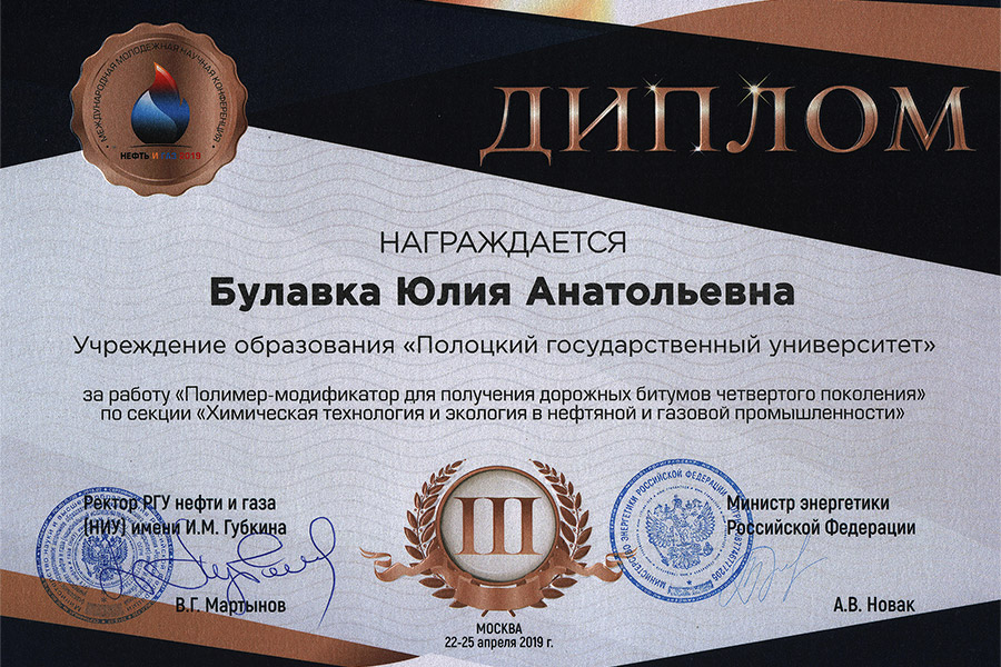Yulia Bulavka’s Diploma 