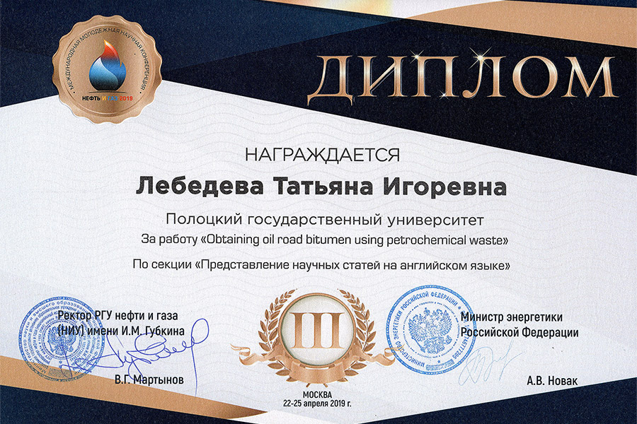 Tatiana Lebedeva’s Diploma