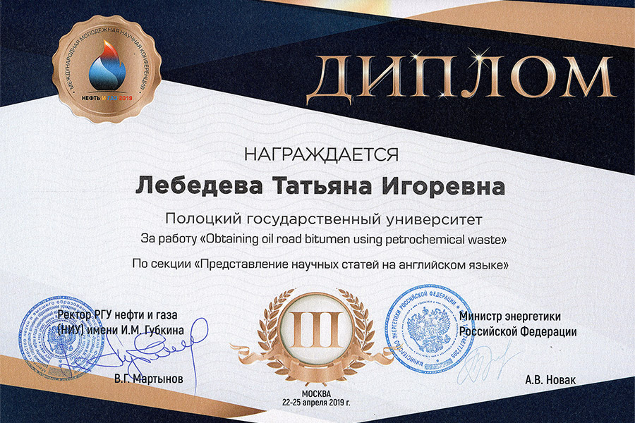 Диплом Лебедевой Татьяны Диплом Лебедевой Татьяны