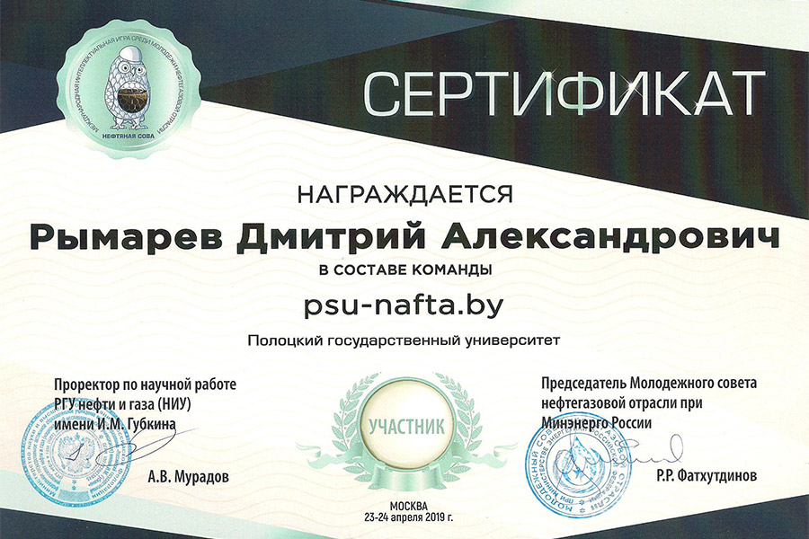 Dmitry Rymarev’s Certificate