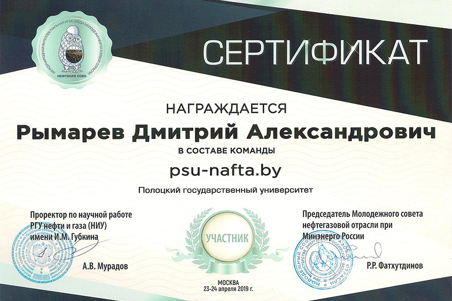 Сертификат Дмитрия Рымарева Сертификат Дмитрия Рымарева