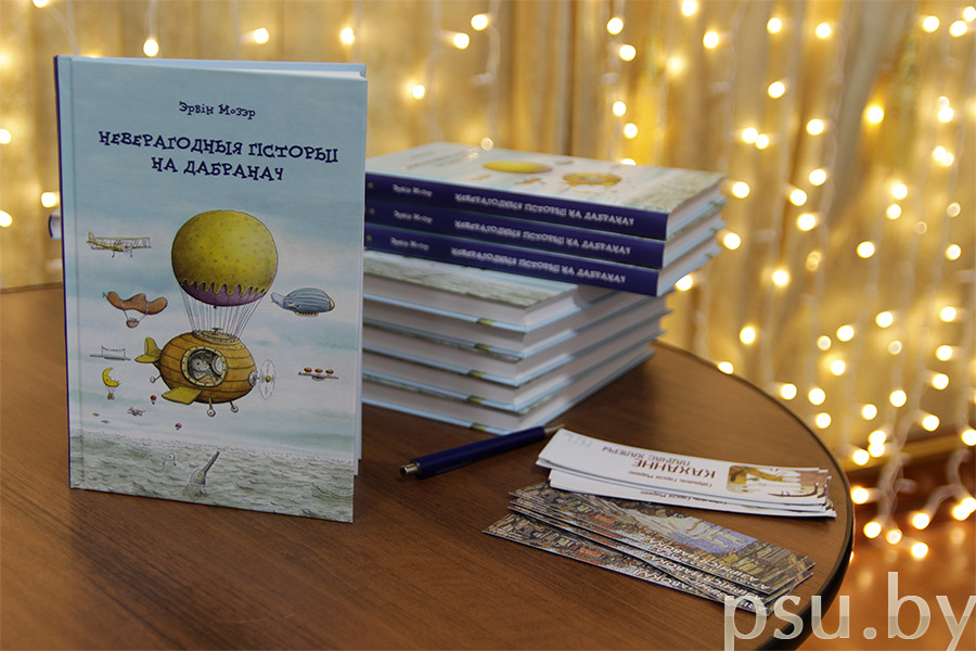 Прэзентацыя кнігі Э.Мозэра «Неверагодныя гісторыі на дабранач» Прэзентацыя кнігі Э.Мозэра Неверагодныя гісторыі на дабранач
