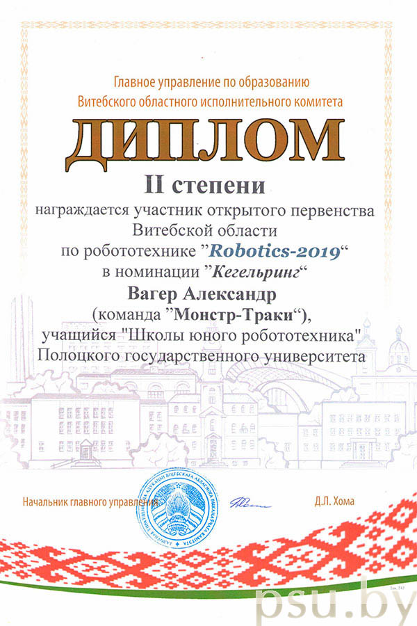 Диплом Вагера Александра Диплом Вагера Александра