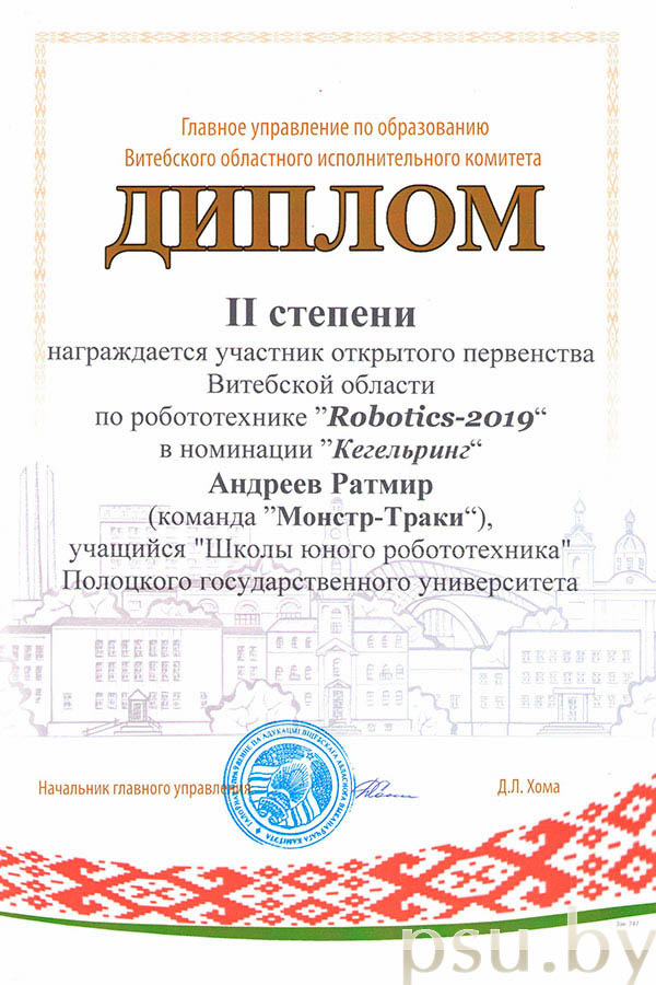 Диплом Андреева Ратмира Диплом Андреева Ратмира