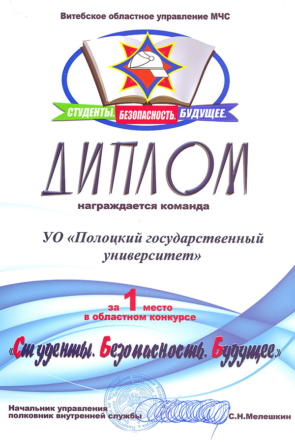 Диплом за первое место в областном этапе Диплом