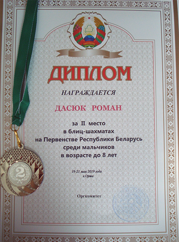 Диплом в блиц-шахматах