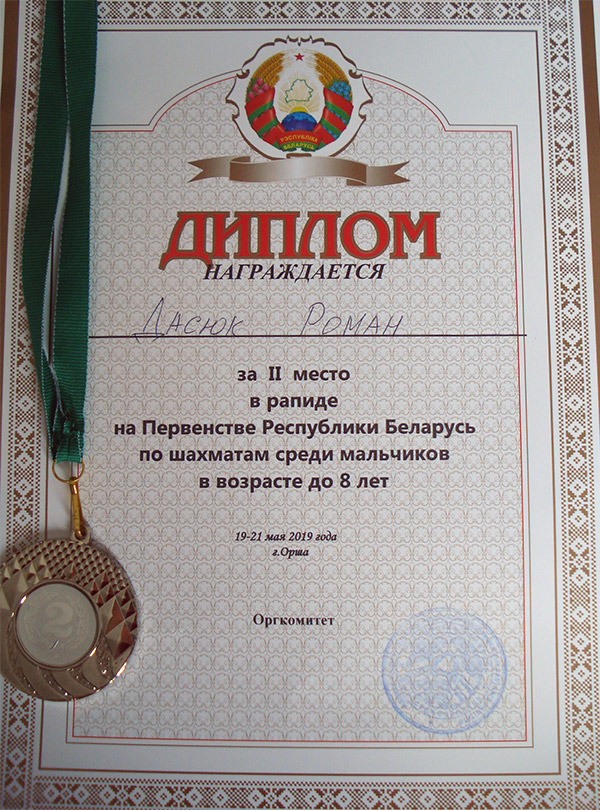 Диплом по быстрым шахматам