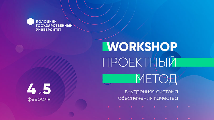 February 4-5, workshop “The Project Method” workshop “The Project Method”
