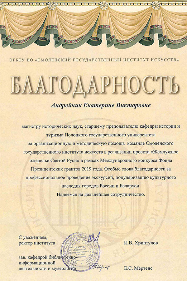 Благодарственное письмо Благодарственное письмо