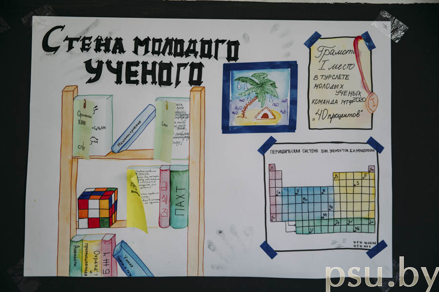 Стена молодого ученого Стена молодого ученого